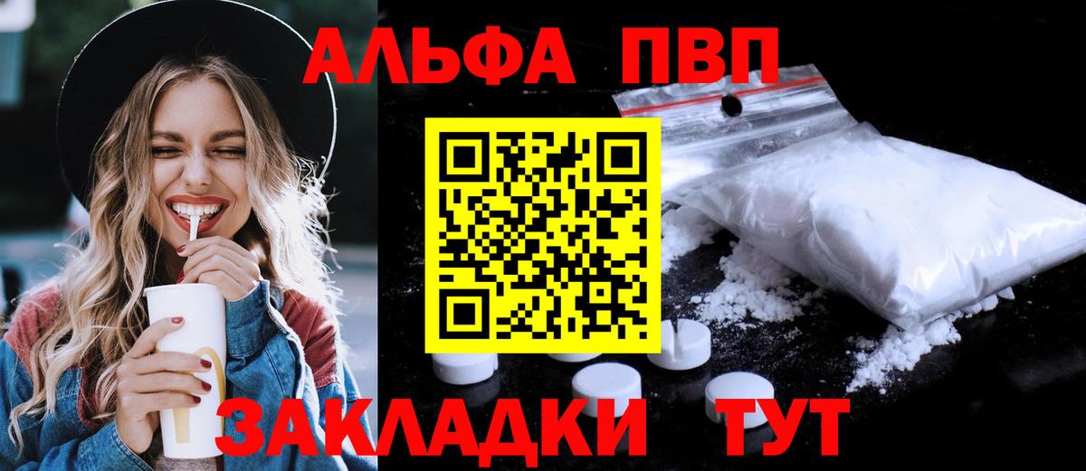 Alpha-PVP  Alfa_PVP Соль  Вход с VPN  Alfa_PVP Соль  Тихвин  APVP СК КРИС 