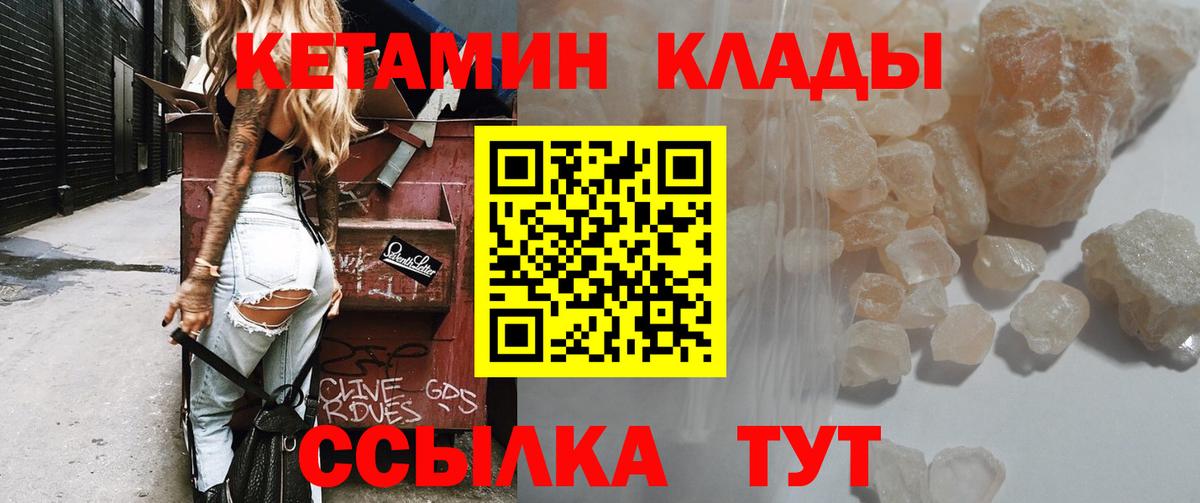 КЕТАМИН VHQ  Вход с VPN  Тихвин 