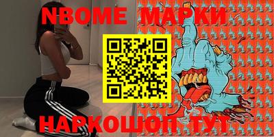 марки nbome Новокубанск