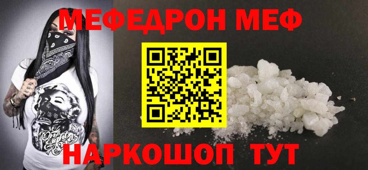Меф мяу мяу  Тихвин