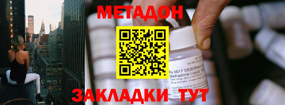 МЕТАДОН methadone Тихвин