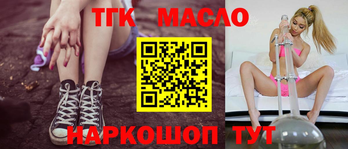 ТГК гашишное масло Тихвин