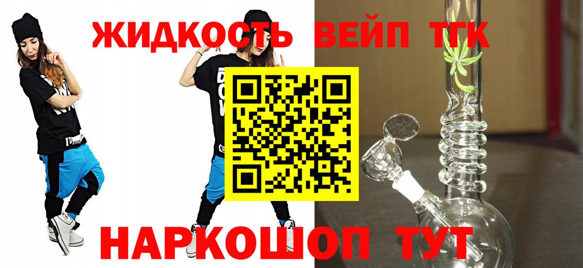 Дистиллят ТГК вейп  Вход с VPN  ТГК концентрат  Тихвин 